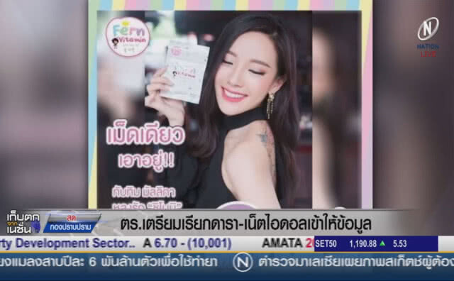 (คลิปข่าว) ตร.เรียกดารา-เน็ตไอดอล เข้าให้ข้อมูล