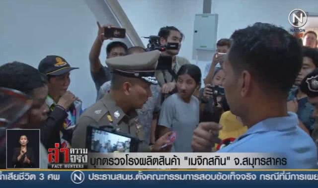 (คลิปข่าว) บุกตรวจโรงผลิตสินค้า "เมจิกสกิน" จ.สมุทรสาคร