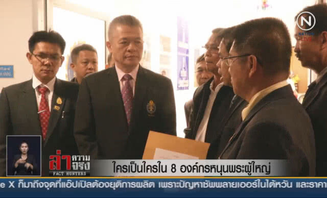 (คลิปข่าว) ใครเป็นใครใน 8 องค์กรหนุนพระผู้ใหญ่