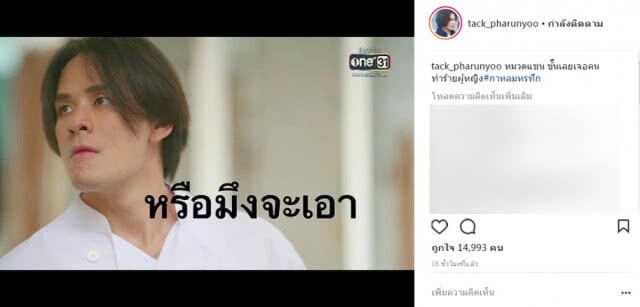 "แทค" ของขึ้น
ดูข่าว"เอ็ม ไลฟ์สด"
สุดฉุน "บอกได้คำเดียว ... จริง"