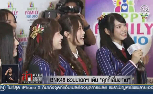(คลิปข่าว) BNK48 ชวนนายกฯเต้น "คุกกี้เสี่ยงทาย"