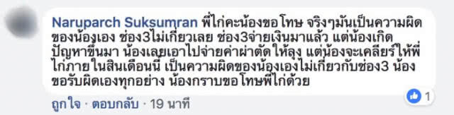 เคลียร์ดราม่า! ชุดไทยช่องดัง