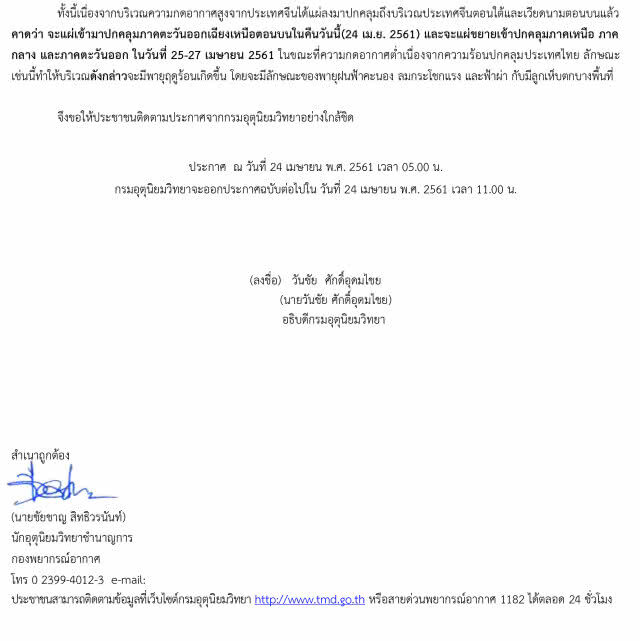อุตุฯเตือน! พายุฤดูร้อน กระทบภาคอีสาน 11 จังหวัด