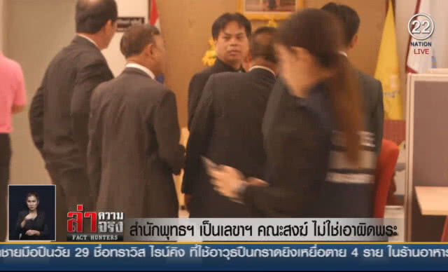 (คลิปข่าว) สำนักพุทธฯ เป็นเลขาฯคณะสงฆ์ ไม่ใช่เอาผิดพระ