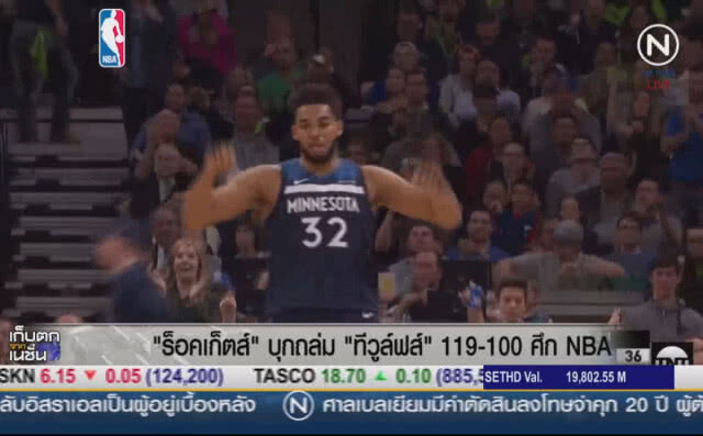 (คลิปข่าว) "ร็อคเก็ตส์" บุกถล่ม "ทีวูล์ฟส์" 119-100 ศึกNBA