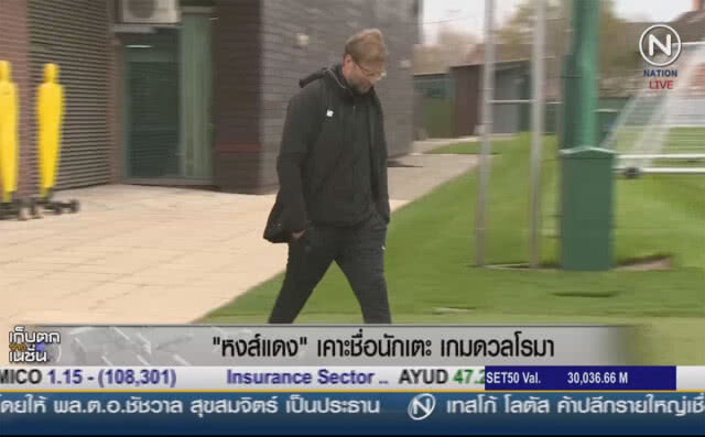 (คลิปข่าว) "หงส์แดง" เคาะชื่อนักเตะ เกมดวลโรมา
