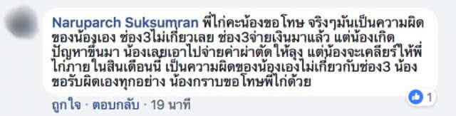 เอ๊ะยังไง!! ช่องดังไม่จ่ายค่าชุด