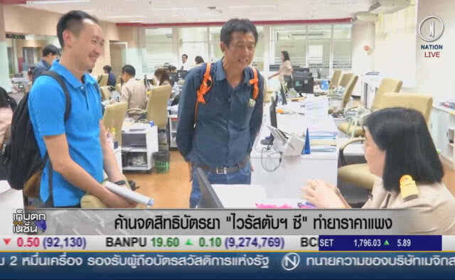 (คลิปข่าว) ต้านจดสิทธิบัตรยา "ไวรัสตับอักเสบซี" ทำยาราคาแพง