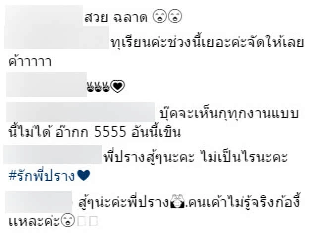 แม่หญิงปราง ตอบเม้นท์ป่วน
สะท้านทรวง สนั่นไอจี