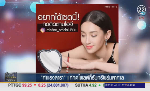 (คลิปข่าว) "ค่าแรงดารา" แค่กดโพสต์ก็รับทรัพย์มหาศาล