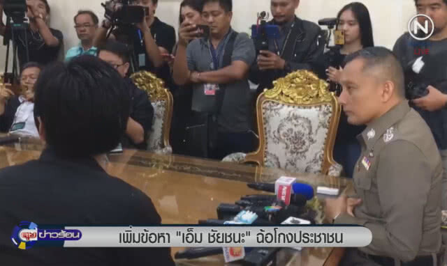 (คลิปข่าว) เพิ่มข้อหา "เอ็ม ชัยชนะ" ฉ้อโกงประชาชน