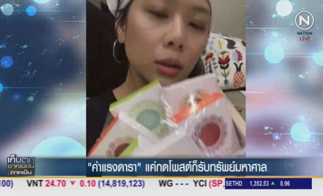 (คลิปข่าว) "ค่าแรงดารา" แค่กดโพสต์ก็รับทรัพย์มหาศาล