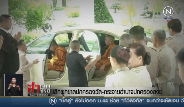 (คลิปข่าว) เลิกผูกขาดปกครองวัด - กระจายอำนาจปกครองสงฆ์