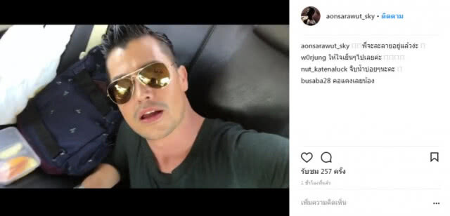 "อ้น สราวุฒิ"พนมมือไหว้ขออย่าทำร้าย กรณีถูกป่วนไอจี