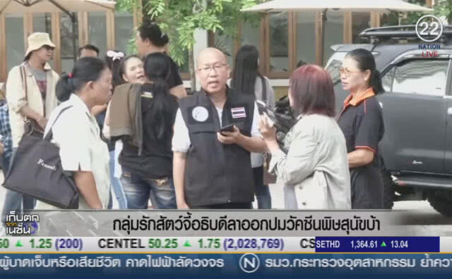 (คลิปข่าว) กลุ่มรักสัตว์บุกปศุสัตว์ จี้อธิบดีลาออก ปมวัคซีนพิษสุนัขบ้า