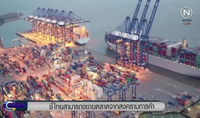 (คลิปข่าว) ชี้ไทยสามารถขยายตลาด จากสงครามการค้า