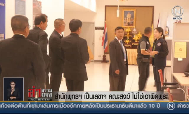 (คลิปข่าว) สำนักพุทธฯ เป็นเลขาฯคณะสงฆ์ ไม่ใช่เอาผิดพระ