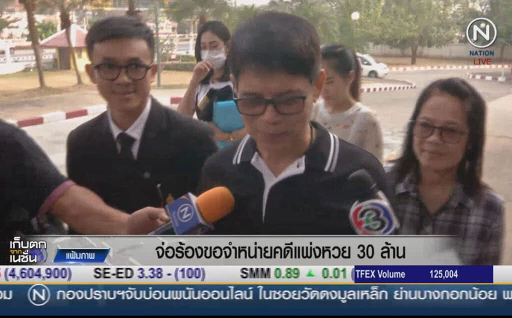 (คลิปข่าว) จ่อร้องขอจำหน่ายคดีแพ่ง หวย 30 ล้าน (คลิปข่าว) จ่อร้องขอจำหน่ายคดีแพ่ง หวย 30 ล้าน