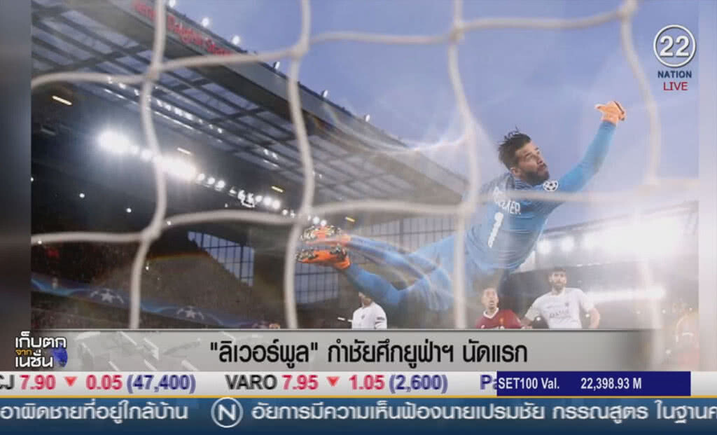 (คลิปข่าว) ลิเวอร์พูลกำชัยศึกยูฟ่าฯนัดแรก (คลิปข่าว) ลิเวอร์พูลกำชัยศึกยูฟ่าฯนัดแรก