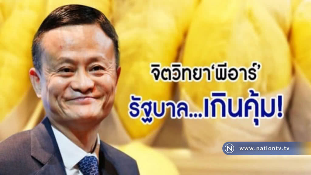 ปรากฎการณ์ทุเรียน "แจ๊คหม่า"!