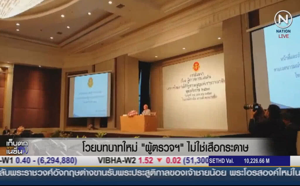 (คลิปข่าว) โวยบทบาทใหม่ "ผู้ตรวจฯ" ไม่ใช่เสือกระดาษ (คลิปข่าว) โวยบทบาทใหม่ "ผู้ตรวจฯ" ไม่ใช่เสือกระดาษ