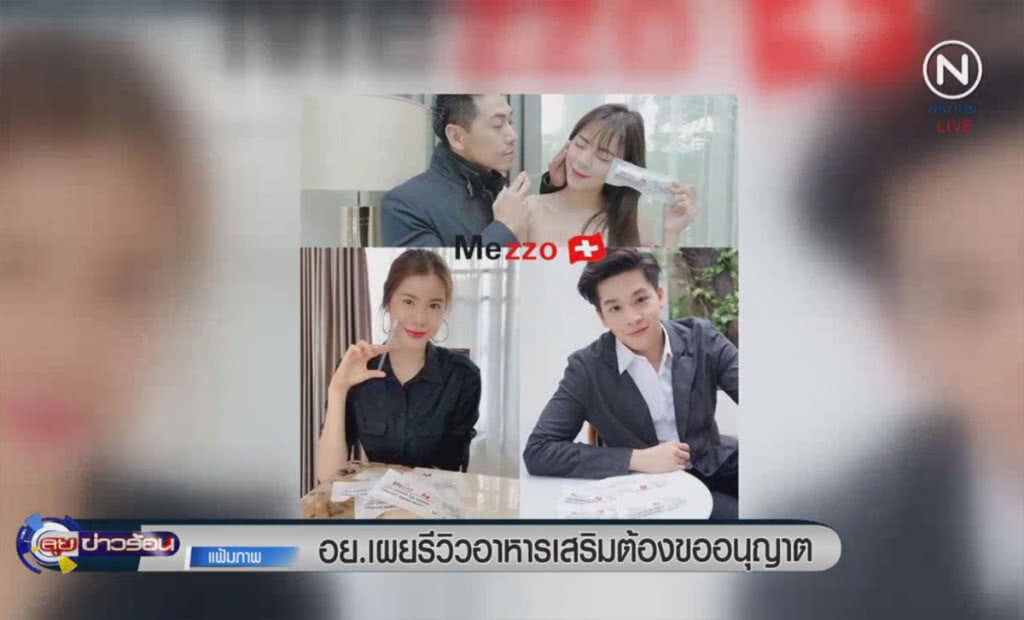 (คลิปข่าว) อย.เผยรีวิวอาหารเสริม ต้องขออนุญาต (คลิปข่าว) อย.เผยรีวิวอาหารเสริม ต้องขออนุญาต