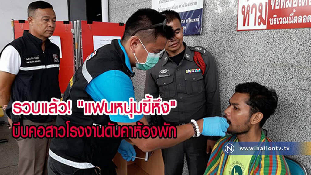 รวบแฟนหนุ่มขี้หึงบีบคอสาวโรงงานดับคาห้องพัก ขณะนั่งรอให้รถไฟเหยียบหวังฆ่าตัวตาย