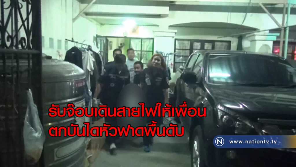 หนุ่มคุมเครื่องโหลดกระเป๋าสุวรรณภูมิรับจ๊อบเดินสายไฟให้เพื่อนตกบันไดหัวฟาดพื้นดับ