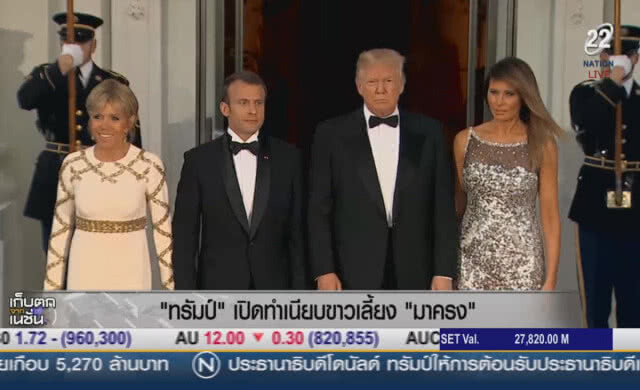 (คลิปข่าว) "ทรัมป์" เปิดทำเนียบขาวเลี้ยง "มาครง "