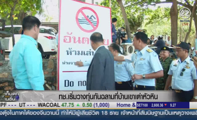 (คลิปข่าว) ทช.เริ่มวางทุ่นกันฉลาม ที่บ้านเขาเต่าหัวหิน