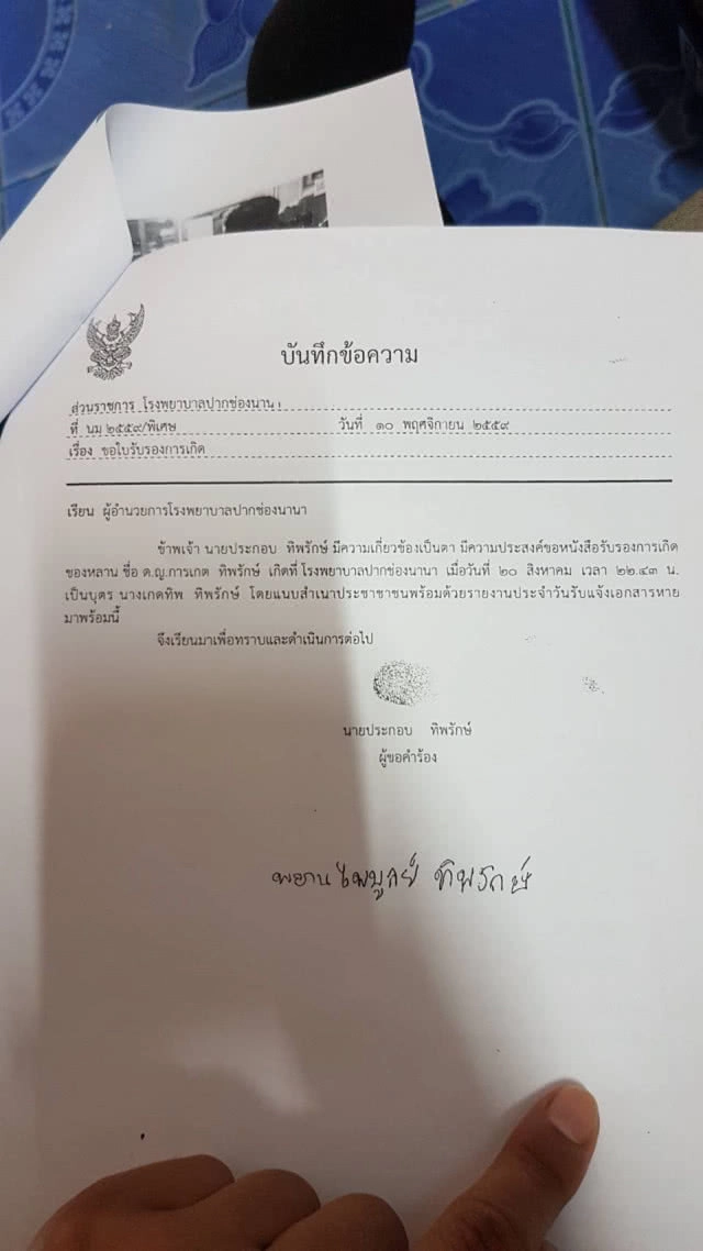 ช่วยหนูด้วย!! "น้องการะเกด" เด็ก ป.5 ไม่มีเลขบัตรปชช.