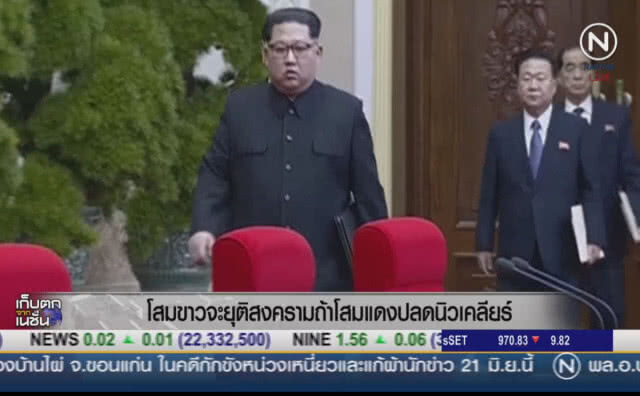 (คลิปข่าว)  โสมขาวจะยุติสงคราม ถ้าโสมแดงปลดนิวเคลียร์