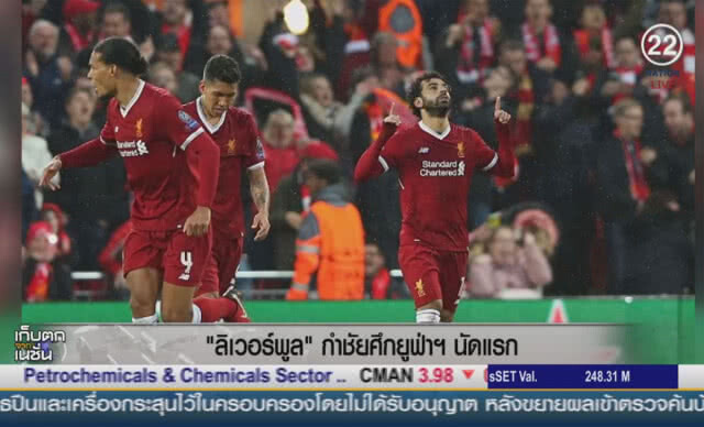 (คลิปข่าว) ลิเวอร์พูลกำชัยศึกยูฟ่าฯนัดแรก