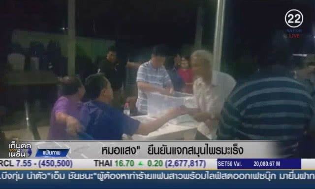 (คลิปข่าว) "หมอแสง" ยันแจกสมุนไพรมะเร็ง