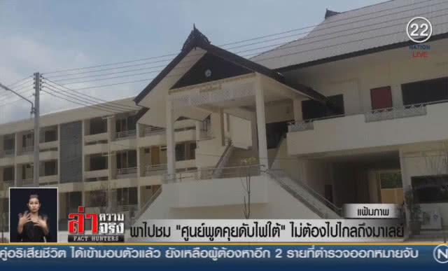 (คลิปข่าว) พาไปชม "ศูนย์พูดคุยดับไฟใต้" ไม่ต้องไปไกลถึงมาเลย์