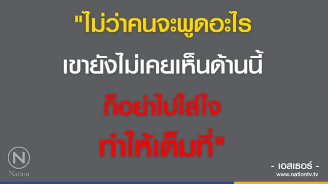 คำคนสอนใจ โดย "เอสเธอร์"
