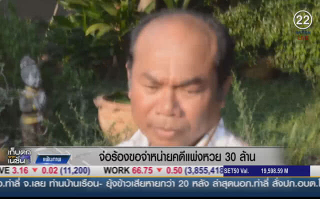 (คลิปข่าว) จ่อร้องขอจำหน่ายคดีแพ่ง หวย 30 ล้าน