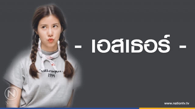 คำคนสอนใจ โดย "เอสเธอร์"