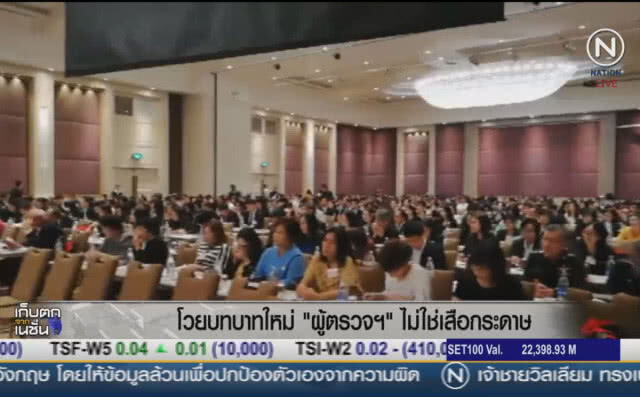 (คลิปข่าว) โวยบทบาทใหม่ "ผู้ตรวจฯ" ไม่ใช่เสือกระดาษ