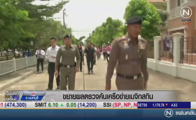 (คลิปข่าว) ขยายผลตรวจค้นที่ตั้ง "เมจิคสกิน"