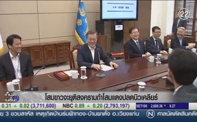 (คลิปข่าว)  โสมขาวจะยุติสงคราม ถ้าโสมแดงปลดนิวเคลียร์