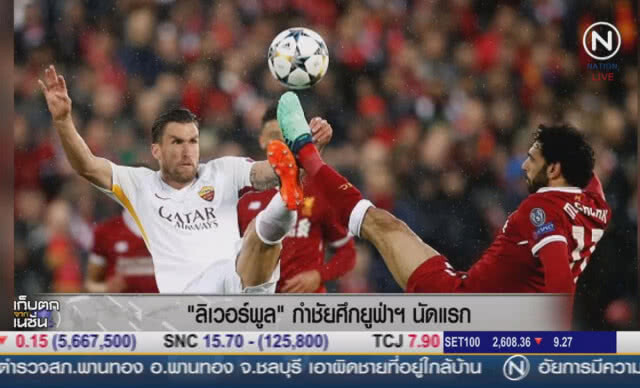 (คลิปข่าว) ลิเวอร์พูลกำชัยศึกยูฟ่าฯนัดแรก