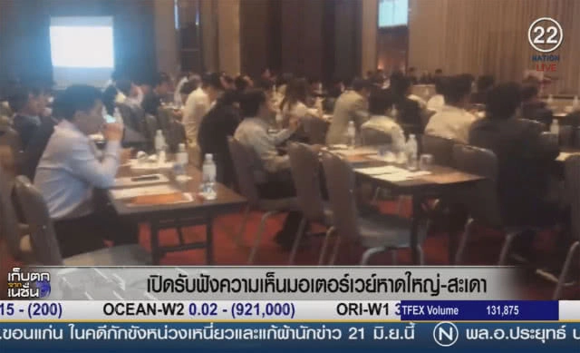 (คลิปข่าว) เปิดเวทีความเห็นมอเตอร์เวย์หาดใหญ่-สะเดา