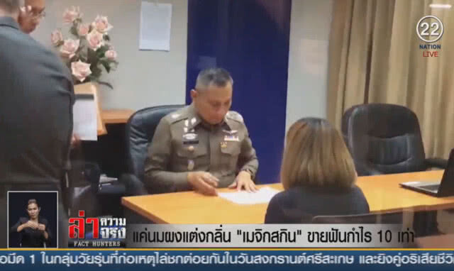 (คลิปข่าว) แค่นมผงแต่งกลิ่น "เมจิกสกิน" ขายฟันกำไร 10 เท่า