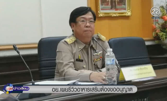 (คลิปข่าว) อย.เผยรีวิวอาหารเสริม ต้องขออนุญาต