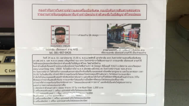 ตร.บุกทลายเเหล่งปลอมบัตรต่างด้าว ยึดของกลางอุปกรณ์ผลิตเพียบ