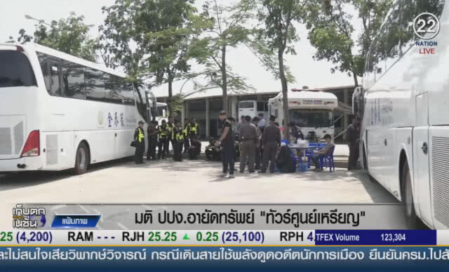 (คลิปข่าว) มติ ปปง.อายัดทรัพย์ "ทัวร์ศูนย์เหรียญ"