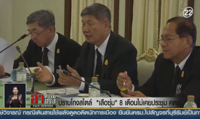 (คลิปข่าว) ปราบโกงสไตล์ "เสือซุ่ม" 8 เดือนไม่เคยประชุม คตช.