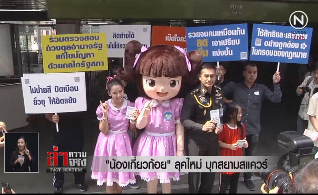 (คลิปข่าว) "น้องเกี่ยวก้อย" ลุคใหม่ บุกสยามสแควร์