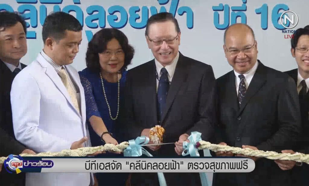 (คลิปข่าว) บีทีเอสจัด "คลีนิคลอยฟ้า" ตรวจสุขภาพฟรี (คลิปข่าว) บีทีเอสจัด "คลีนิคลอยฟ้า" ตรวจสุขภาพฟรี
